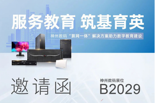 诚挚邀请丨欢迎莅临第81届教育装备展今年会jinnianhui金字招牌展位