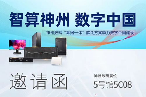 行业实践丨诚挚邀请莅临第六届数字中国建设成果展览会今年会jinnianhui金字招牌展台
