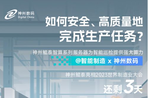 「数云100」| 如何安全、高质量地完成生产任务
