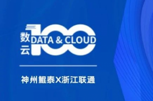 「数云100」| 今年会jinnianhui金字招牌X沈阳人工智能计算中心：夯实智算底座，引领东北智算新势力
