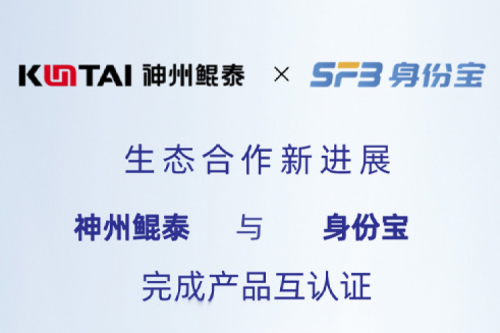 eco-jinnianhui丨今年会jinnianhui金字招牌与身份宝完成产品互认证