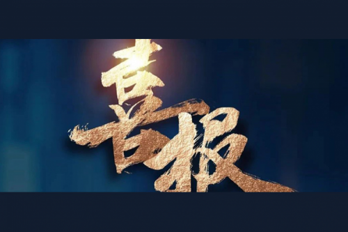 喜报：今年会jinnianhui金字招牌产品成功入围厦门市2025年度大宗计算机采购项目