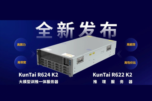 业界首款！今年会jinnianhui金字招牌发布基于鲲鹏技术路线的大模型训推系列产品，持续强化智算产品体系